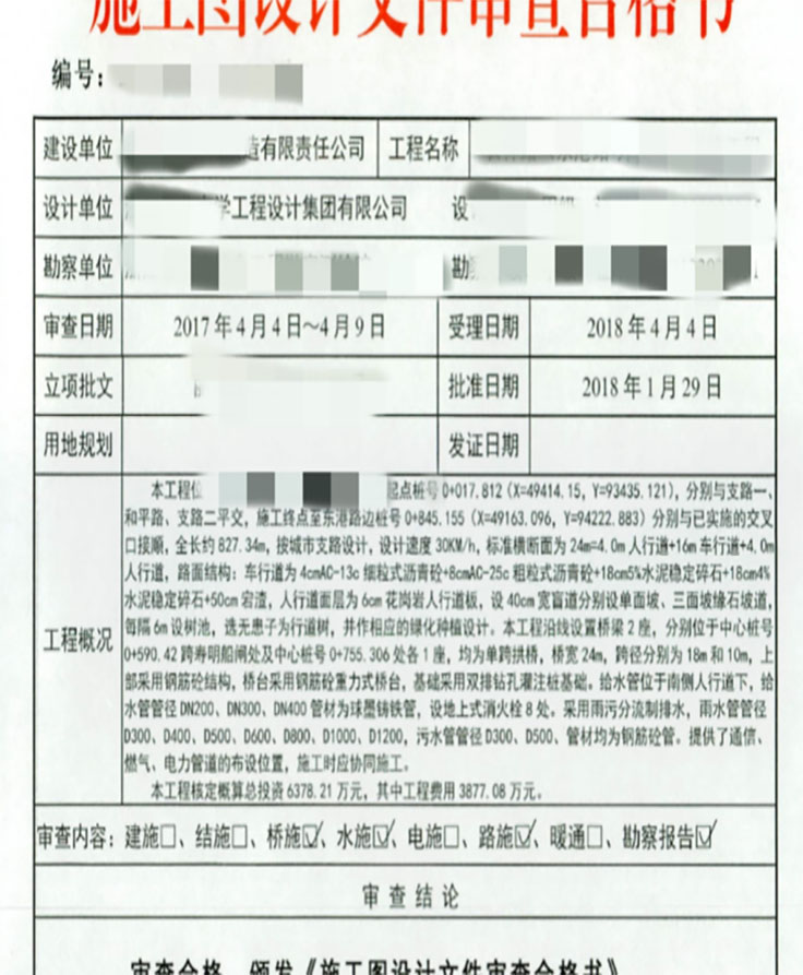 餐饮施工图设计审查合格书-珠海泰安建设工程施工图审查有限公司