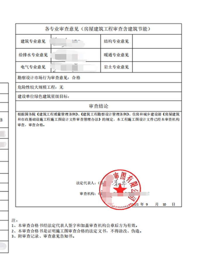 机构消防审查意见书-珠海泰安建设工程施工图审查有限公司